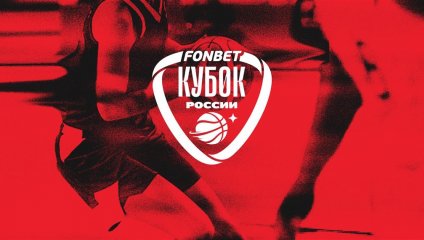 Определились состав групп и места проведения группового этапа женского Fonbet Кубка России