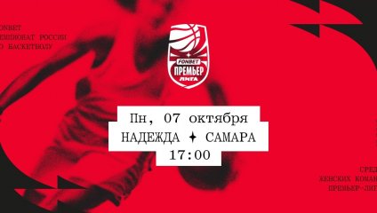 Надежда - Самара (07.10.2024)