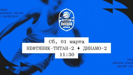 Нефтяник-Титан-2 - Динамо-2 (01.03.2025)