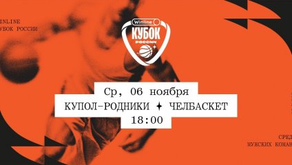 Купол-Родники - Челбаскет (06.11.2024)