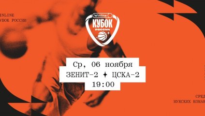 Зенит-2 - ЦСКА-2 (06.11.2024)