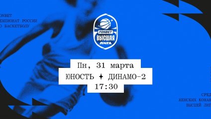 Юность - Динамо-2 (31.03.2025)