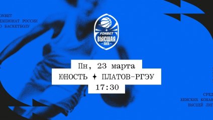 Юность - Платов-РГЭУ (23.03.2026)