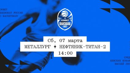 Металлург - Нефтяник-Титан-2 (07.03.2026)
