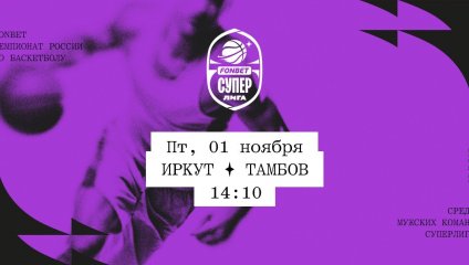 Иркут - Тамбов (01.11.2024)