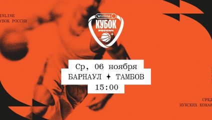 Барнаул - Тамбов (06.11.2024)