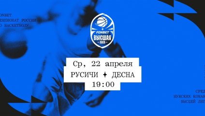 Русичи - Десна (22.04.2026)