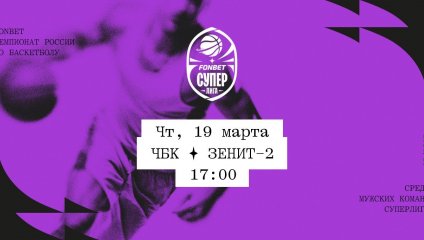 ЧБК - Зенит-2 (19.03.2026)
