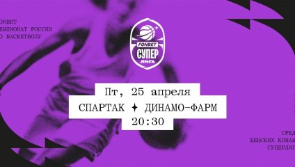 Спартак - Динамо-Фарм (25.04.2025)