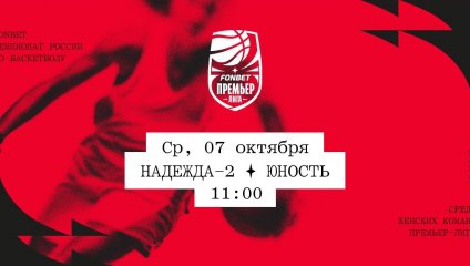 Надежда-2 - Юность (07.10.2026)