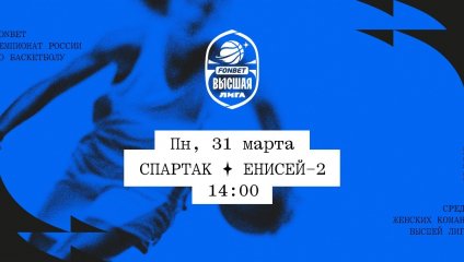 Спартак - Енисей-2 (31.03.2025)