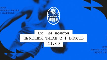 Нефтяник-Титан-2 - Юность (24.11.2025)