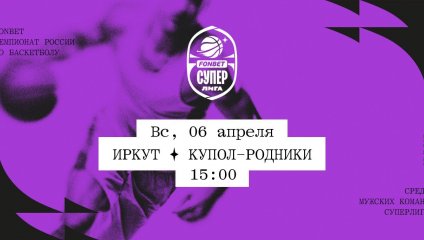 Иркут - Купол-Родники (06.04.2025)