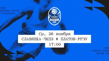 Славянка-ЧКПЗ - Платов-РГЭУ (26.11.2025)