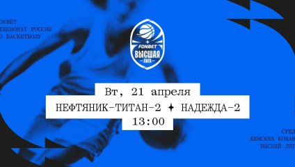 Нефтяник-Титан-2 - Надежда-2 (21.04.2026)