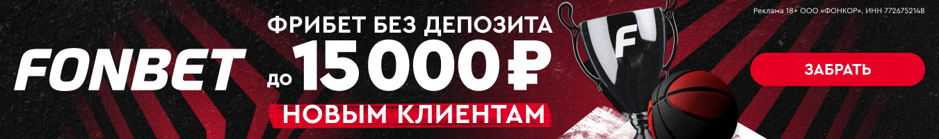 Fonbet